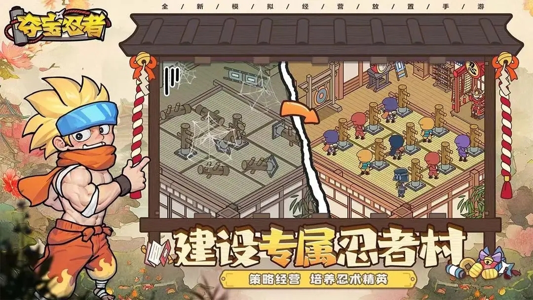 夺宝忍者无限金币无限钻石版