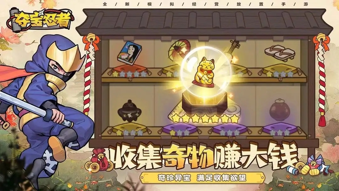 夺宝忍者无限金币无限钻石版