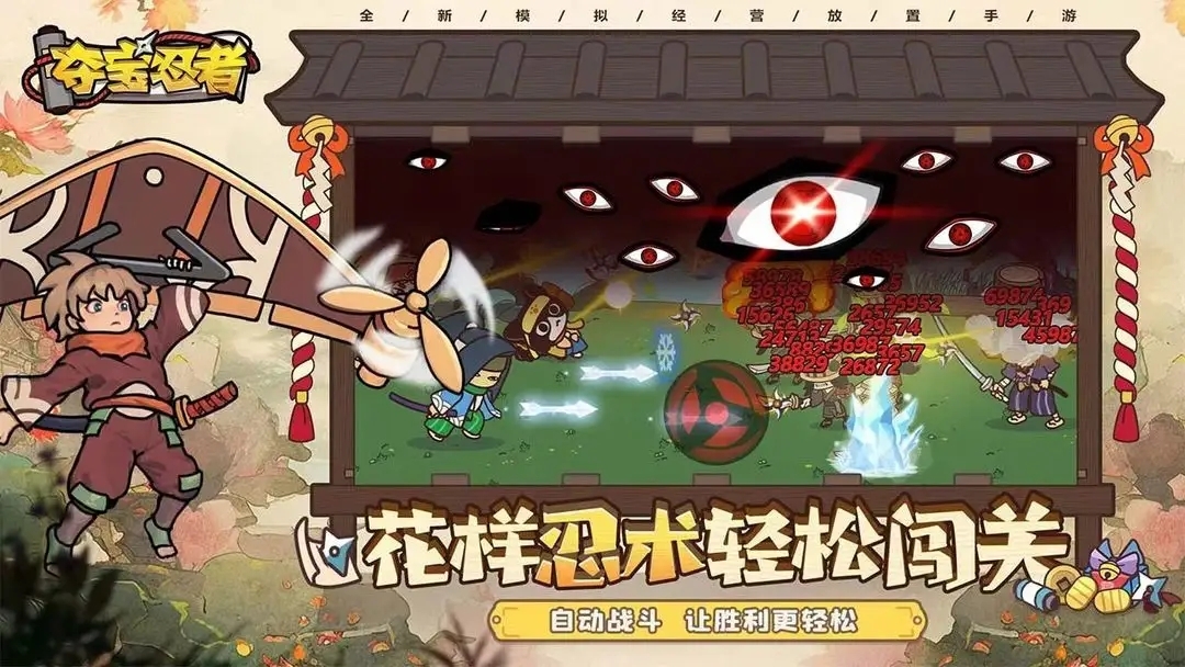 夺宝忍者无限金币无限钻石版