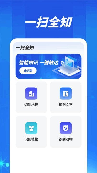 一扫全知-图1