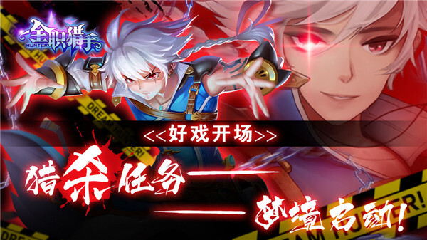 全职猎手内购版