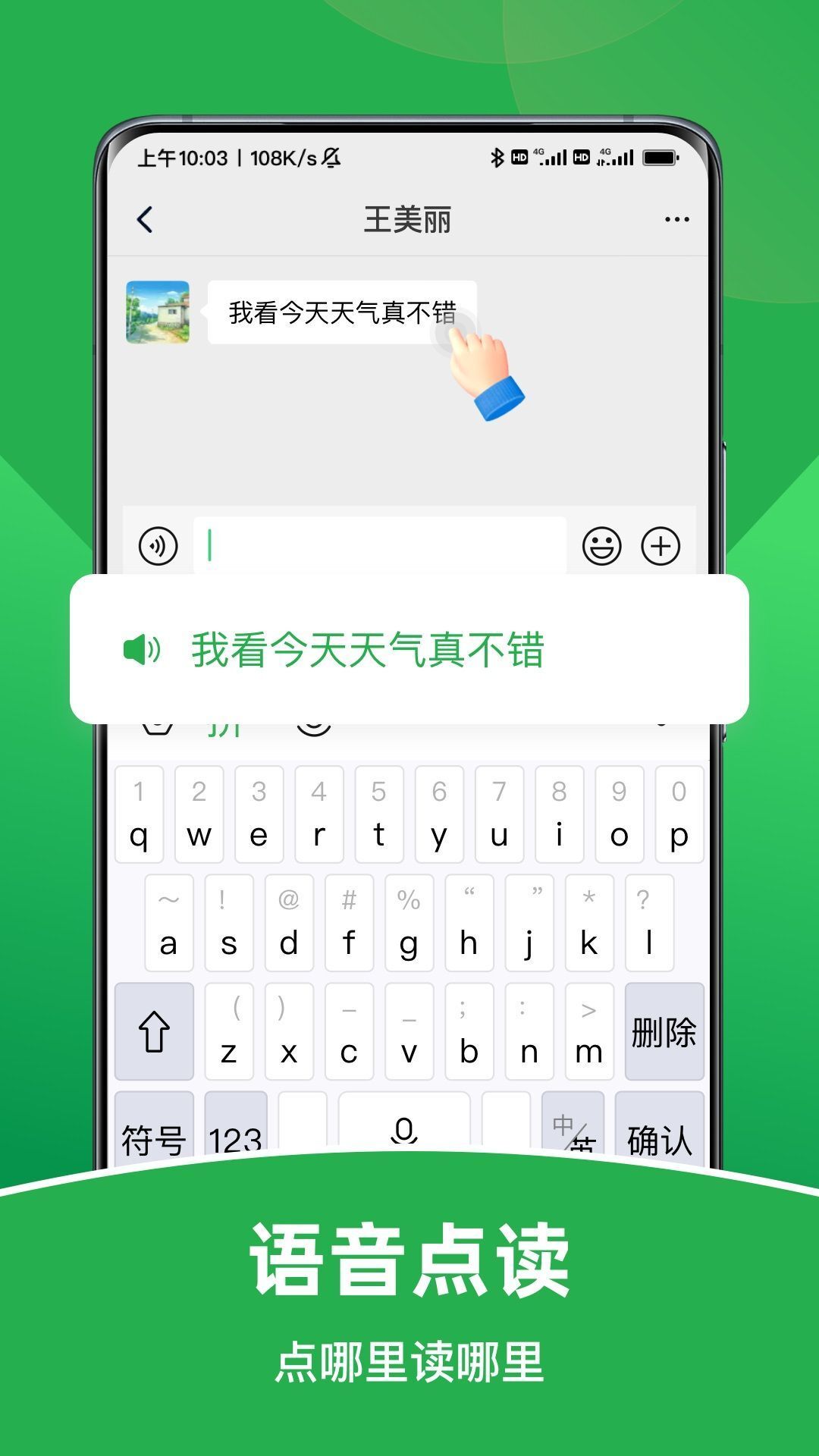 智能朗读输入法-图2
