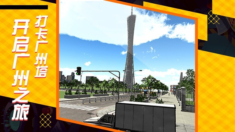 遨游中国模拟器无限金币版