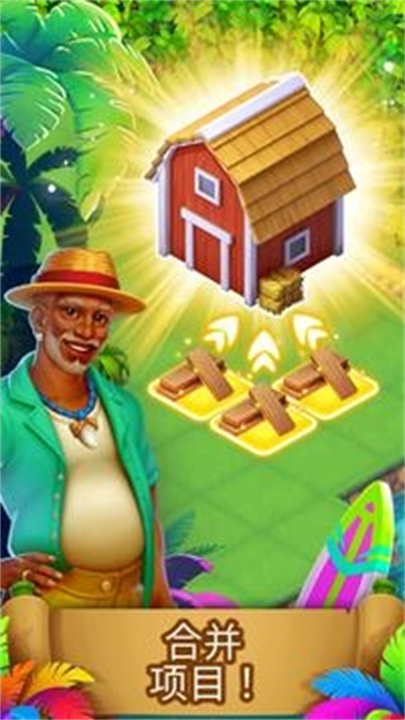 热带合并无限金币钻石版