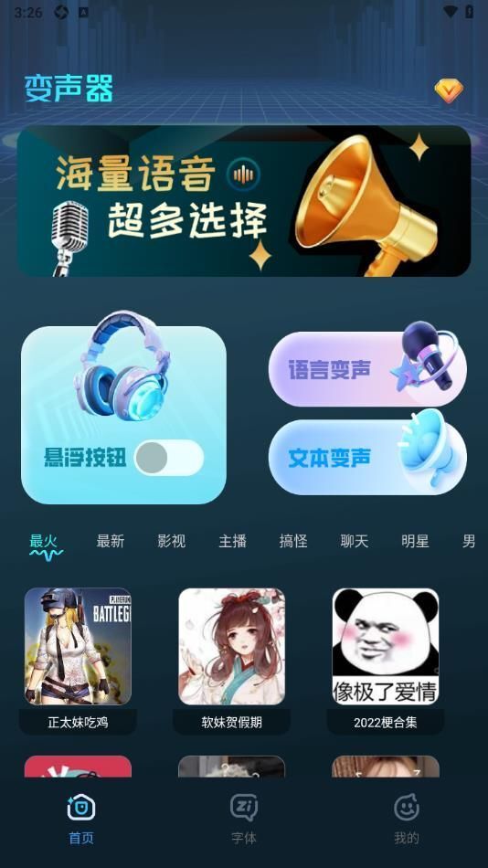语音变声吧-图1
