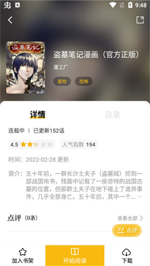 爱趣漫画苹果版-图1