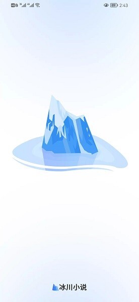 冰川小说免费阅读版