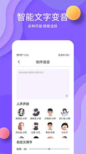 熊猫变声器 熊猫变声器