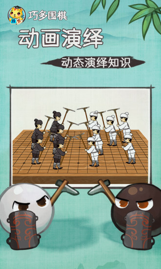巧多围棋教学合集-图3