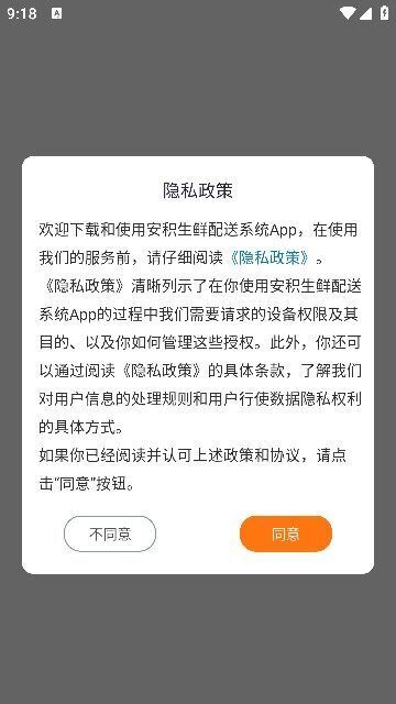 安积生鲜配送系统