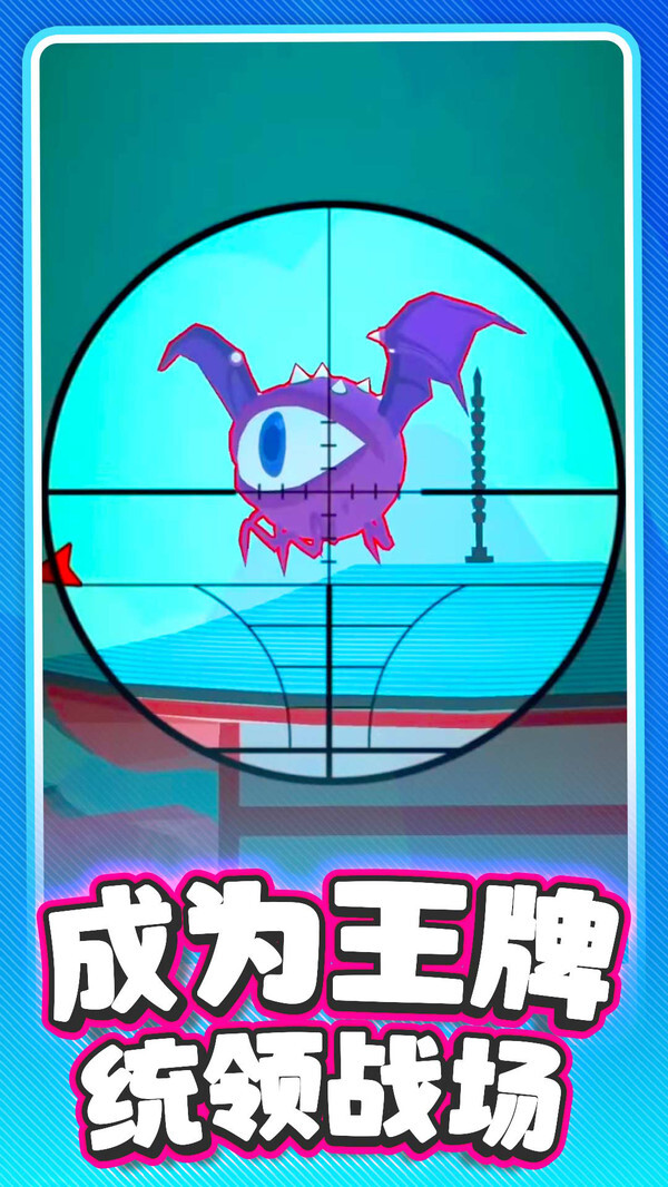 刺激枪战先锋 刺激枪战先锋