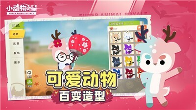 小动物之星官方正版