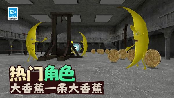 香蕉大逃亡 香蕉大逃亡