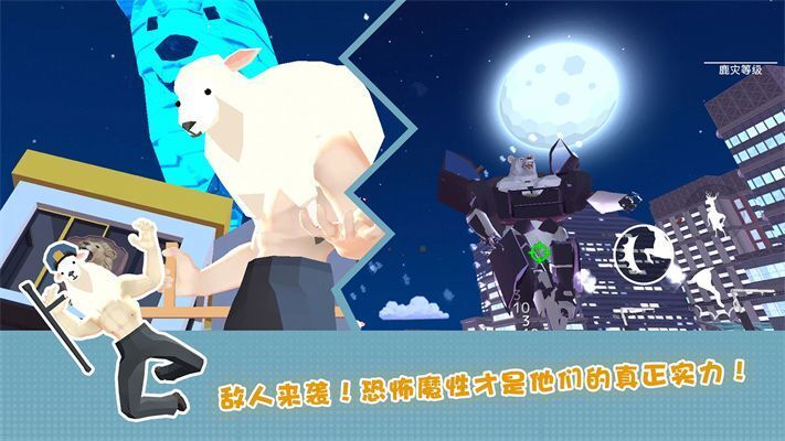 鹿哥城市暴走 鹿哥城市暴走