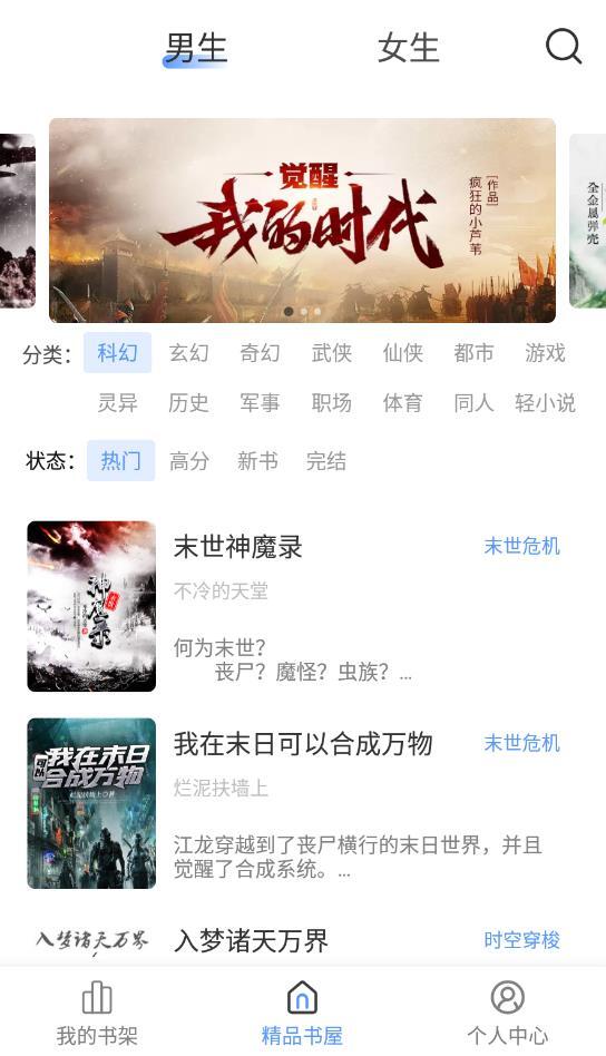 奇墨小说纯净版-图3