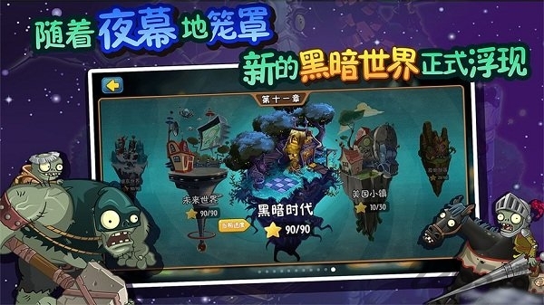植物大战僵尸全明星无限内购版