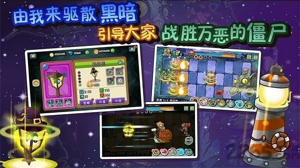 植物大战僵尸全明星无限内购版