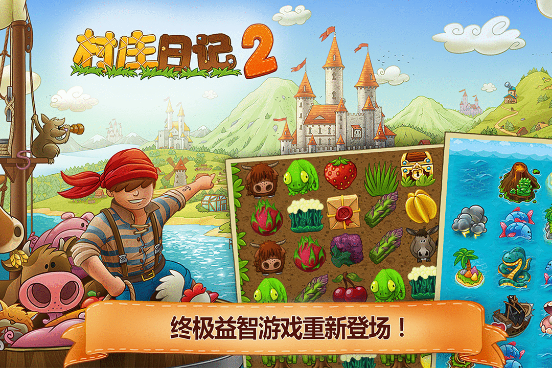 村庄日记2内购版