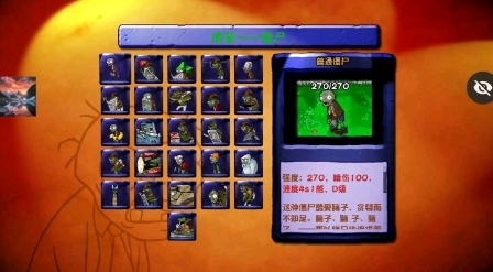 植物大战僵尸e版支线内置菜单