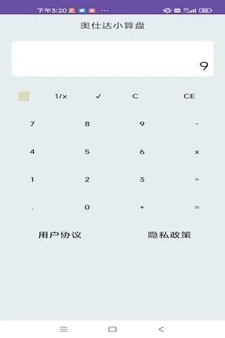 奥仕达小算盘 奥仕达小算盘