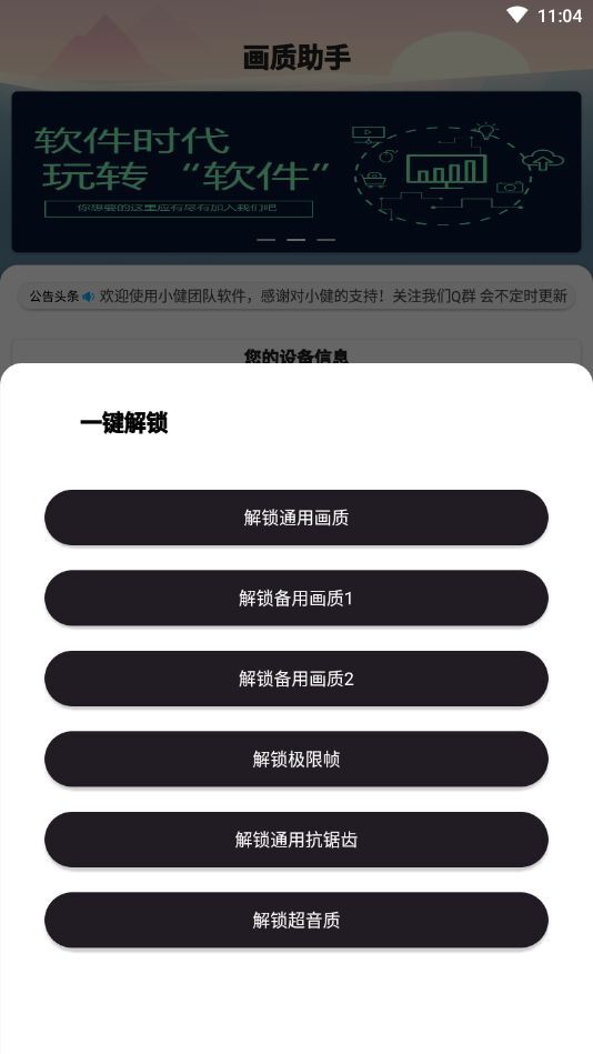杰南画质助手免费2.0版-图2