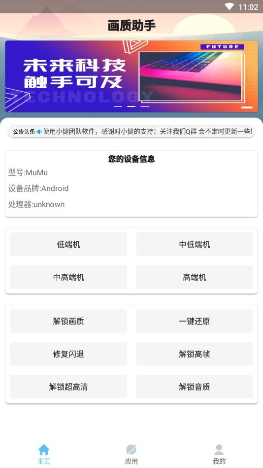 杰南画质助手免费2.0版-图3