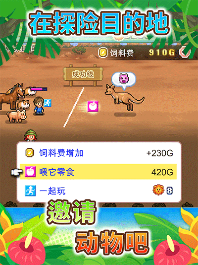 探险顽皮动物园无限金币版