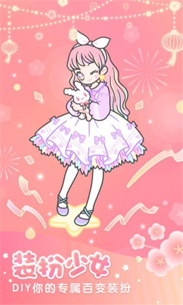 装扮少女无限金币钻石最新版