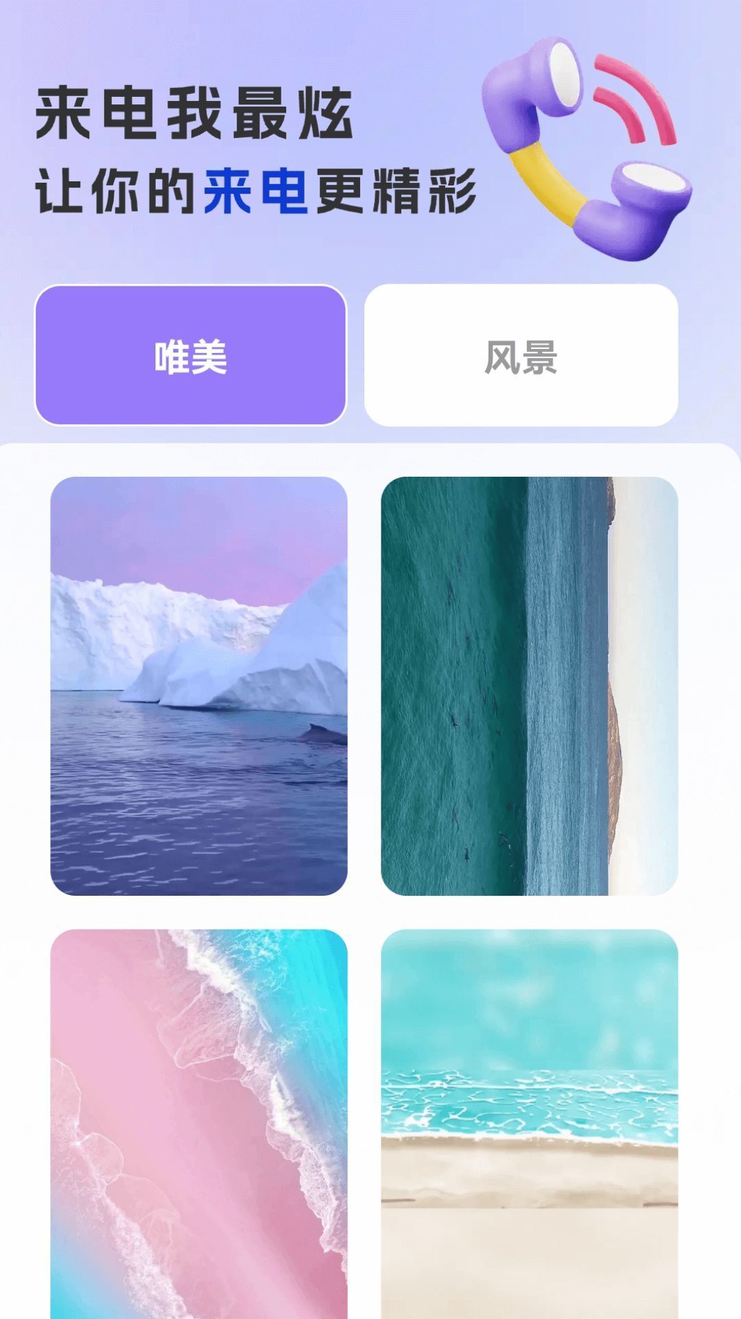 来电我最炫 来电我最炫