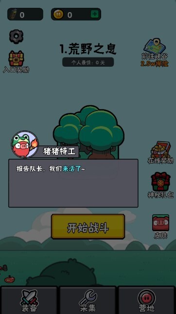 猪猪特攻队无限金币版