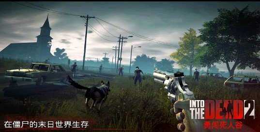 勇闯死人谷2全武器无限子弹