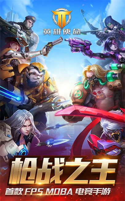 英雄使命 英雄使命