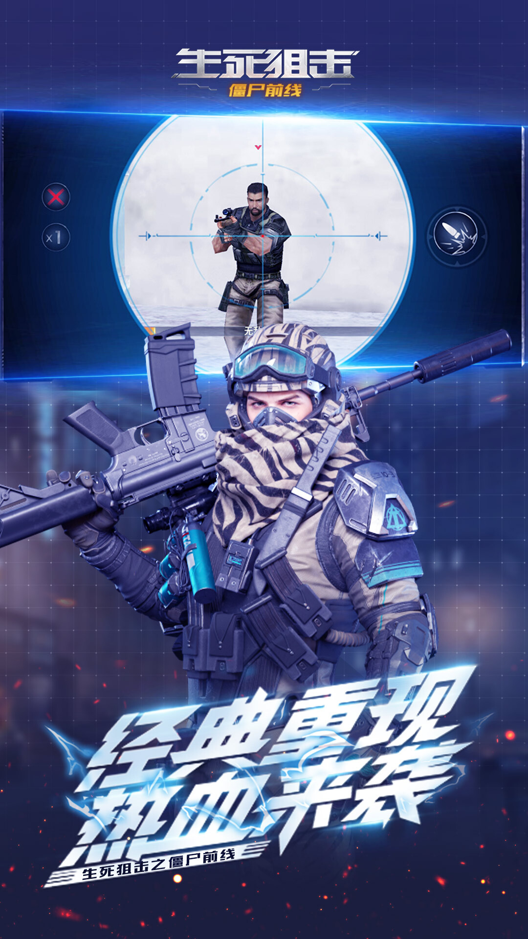 生死狙击之僵尸前线2024新版