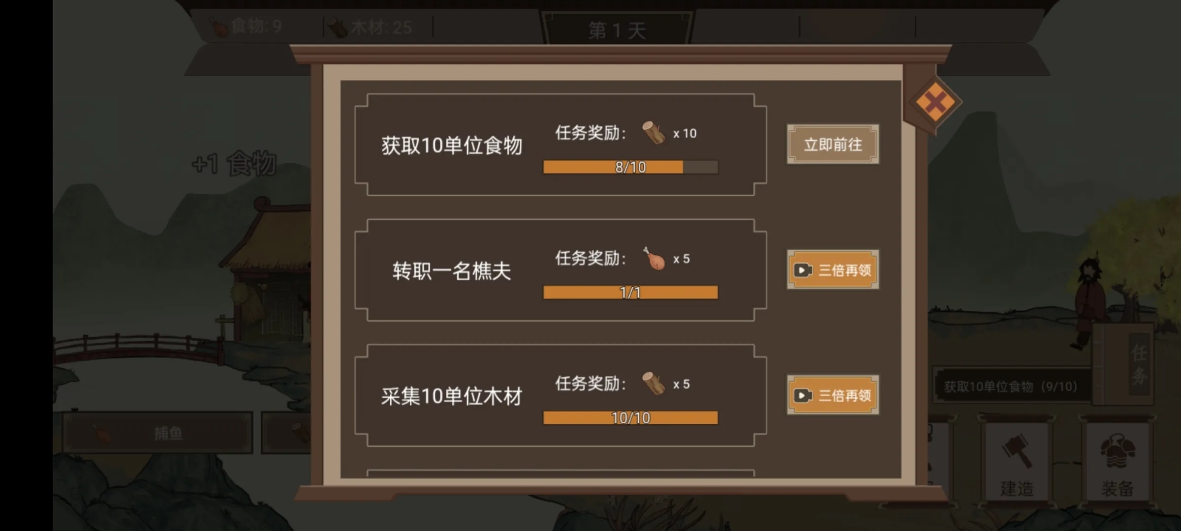 我就是村长免广告版