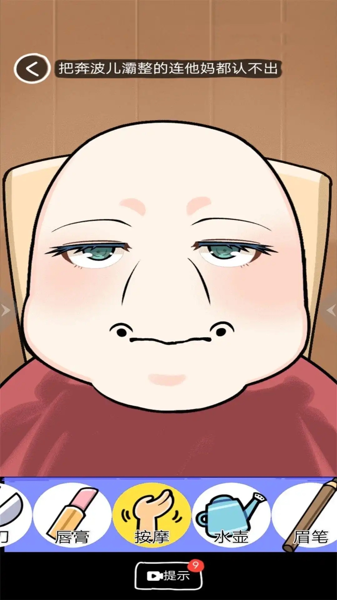 化妆练习模拟器