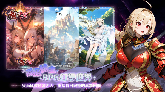 龙少女最新官方版