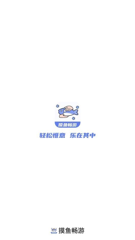 摸鱼畅游-图2