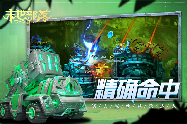 末世部落内置菜单最新版