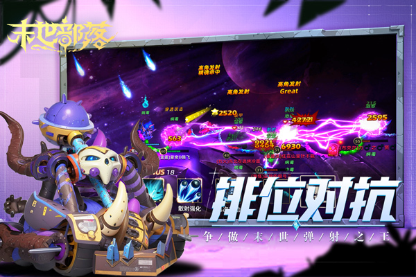 末世部落内置菜单最新版