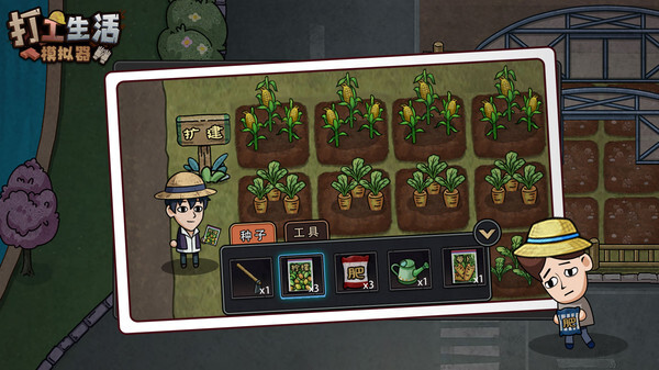 打工生活模拟器无限钞票版