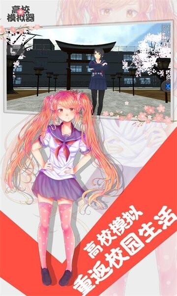 高校模拟器中文版