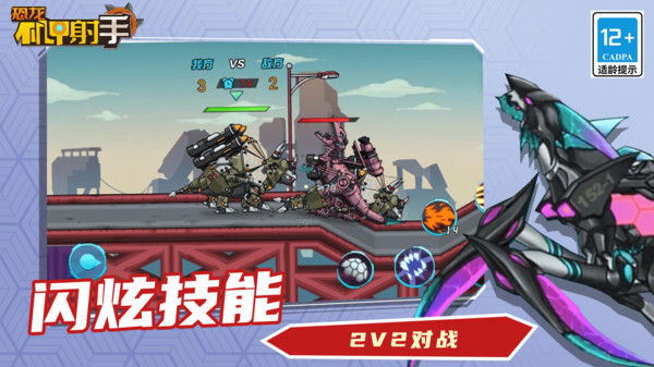 恐龙机甲射手无限金币版