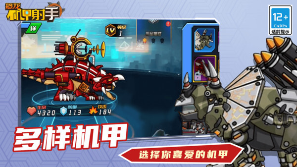 恐龙机甲射手无限金币版 恐龙机甲射手无限金币版