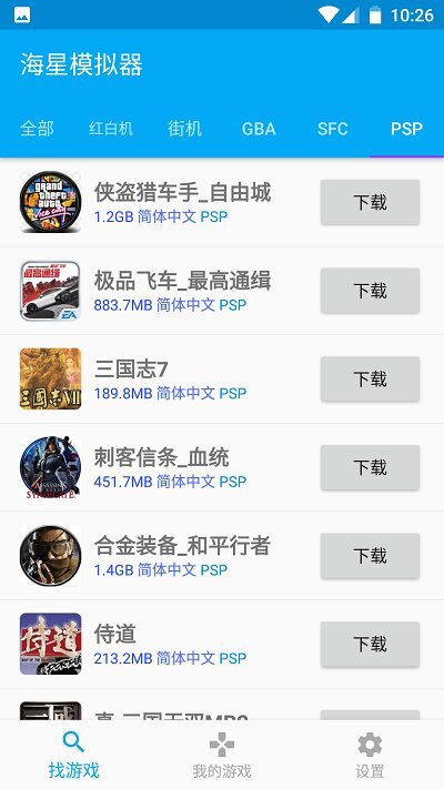 海星模拟器tv版-图2