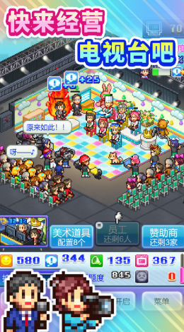 电视台物语无限金币版