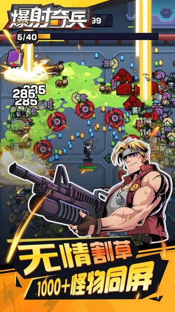 爆射奇兵内置菜单