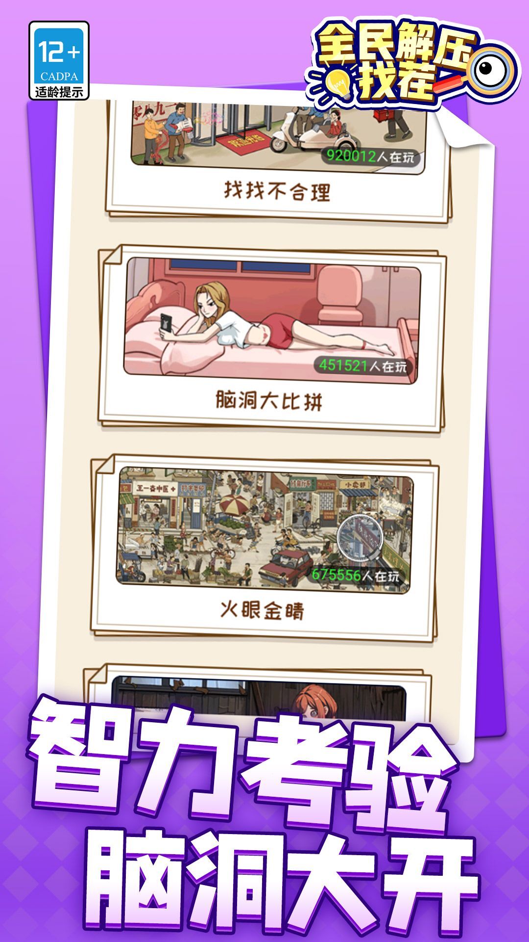 全民解压找茬 全民解压找茬