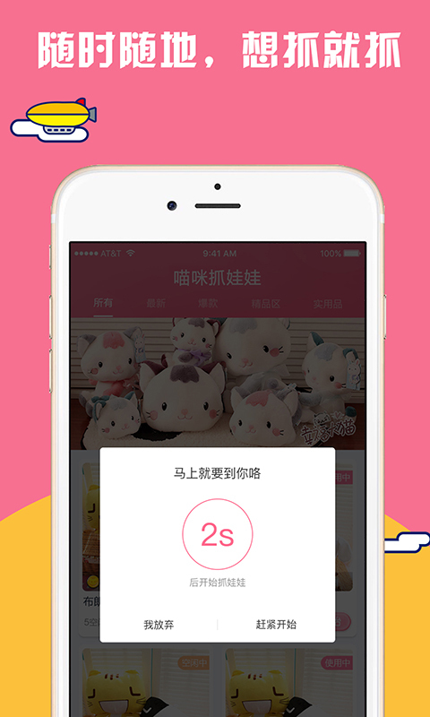 喵咪抓娃娃 喵咪抓娃娃