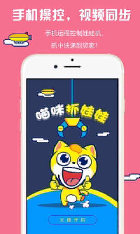 喵咪抓娃娃 喵咪抓娃娃