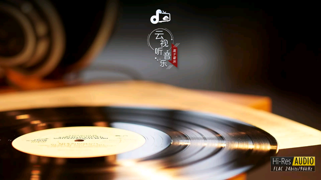 云视听音乐-图2